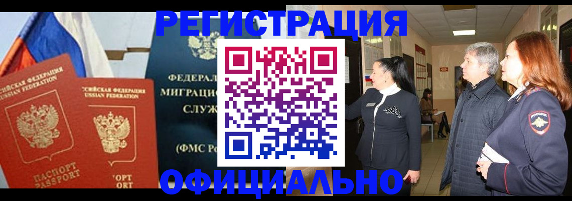 прописка 2025 в Усть-Куте