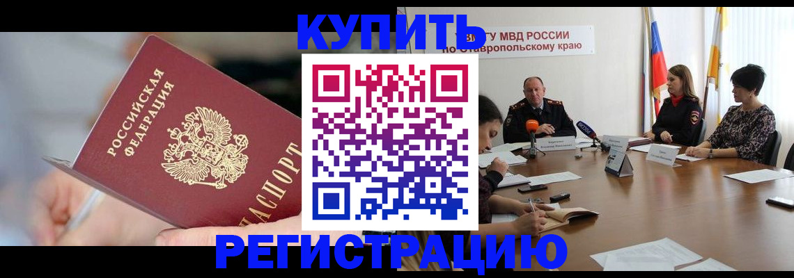 купить прописку в Усть-Куте