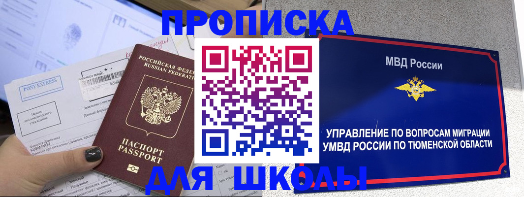 прописка для школы в Усть-Куте